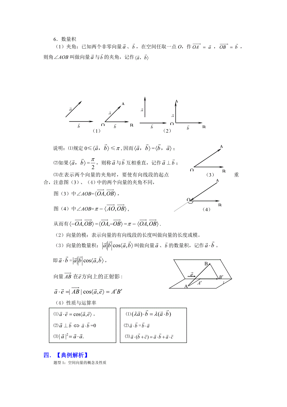 高考数学预测空间向量及其应用_第4页