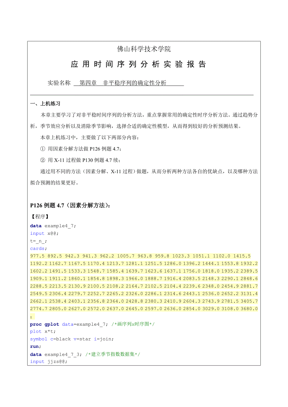 应用时间序列分析第4章_第1页