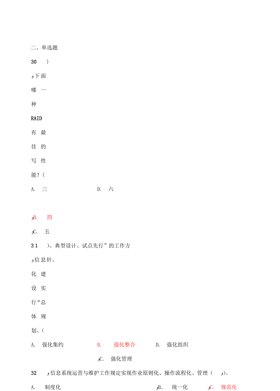 桌面运维专业试题_第3页