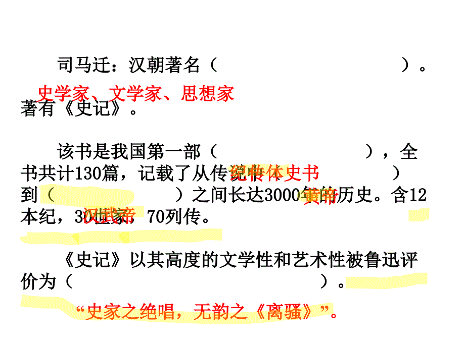 人教版九年级陈涉世家教程文件_第3页