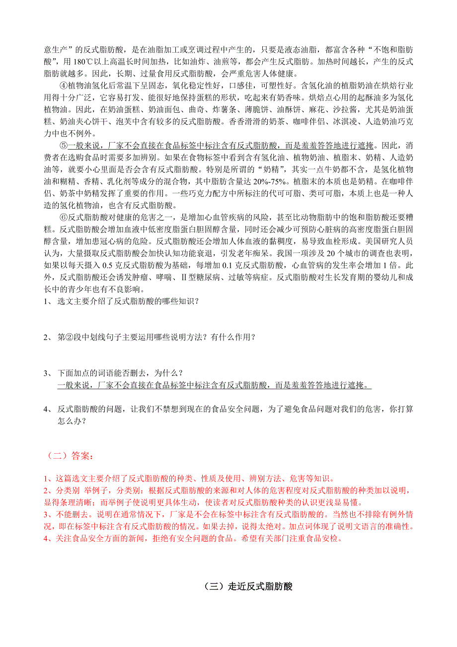 《走近反式脂肪酸》主题阅读(系列)题.doc_第3页