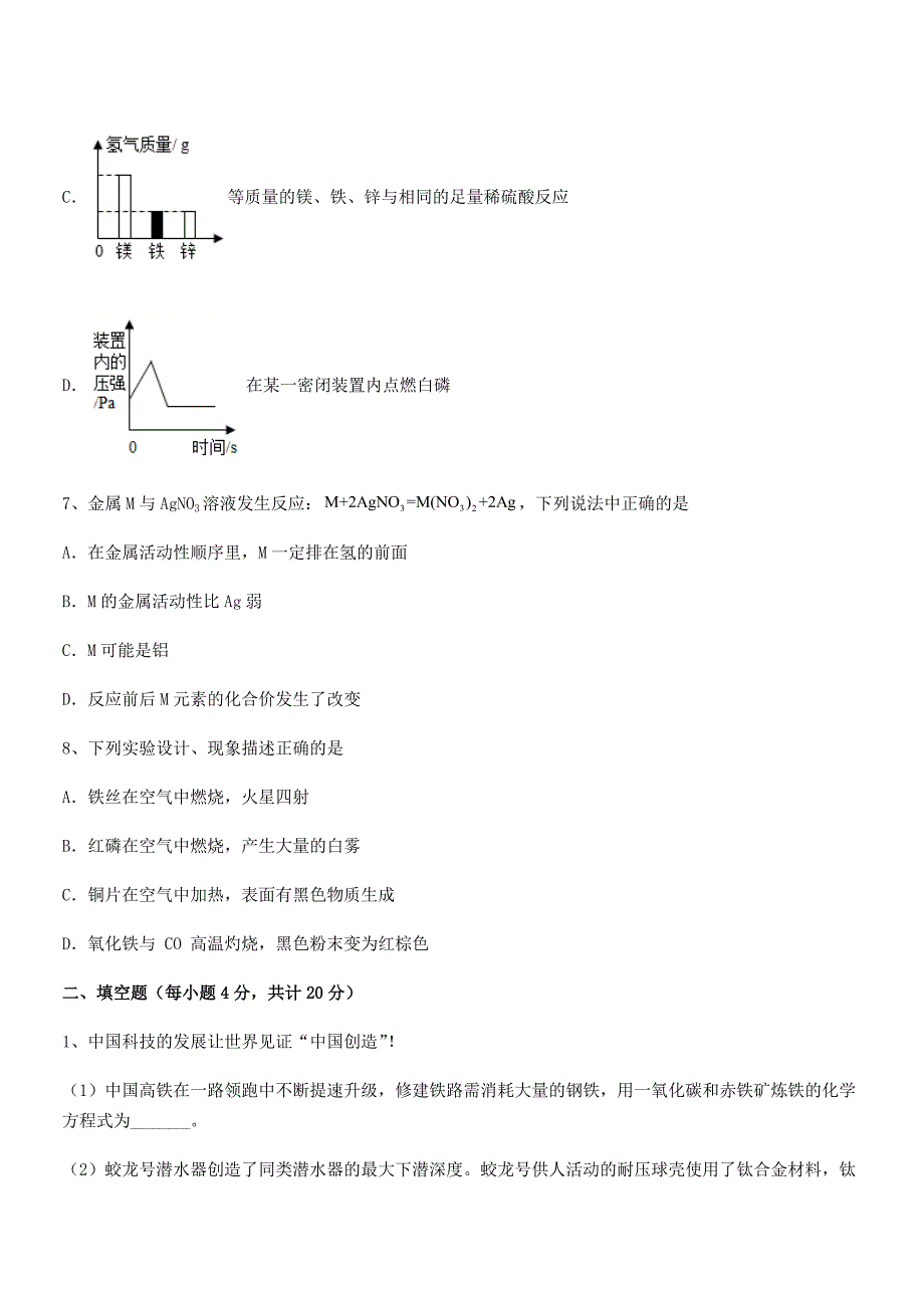 2020学年最新人教版九年级下册化学第八单元金属和金属材料期中考试卷必考题.docx_第3页