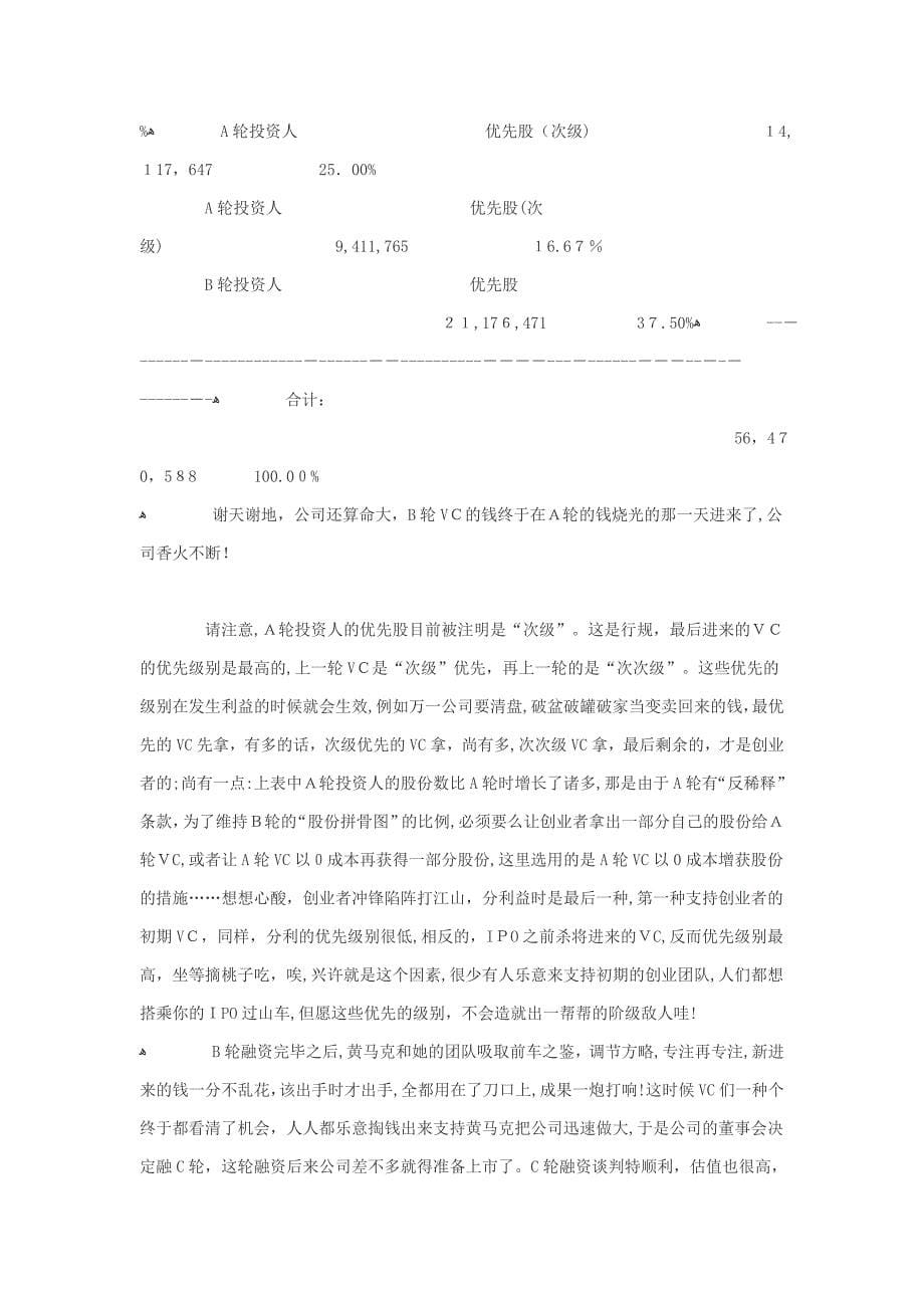 创业公司的股份骨干图.文档_第5页