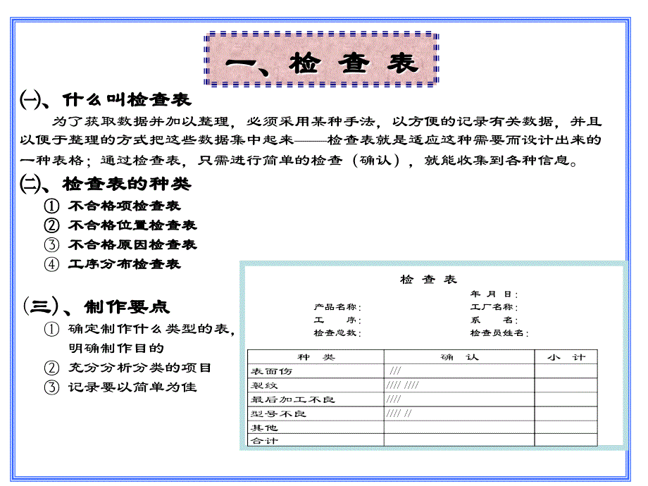 培训内容QC七大手法_第3页