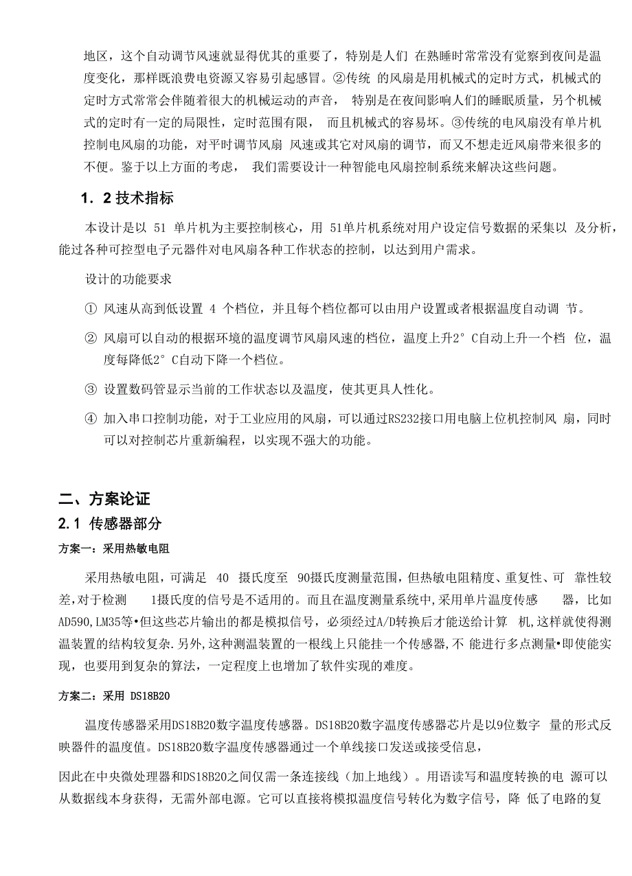 课程设计——智能电风扇_第2页