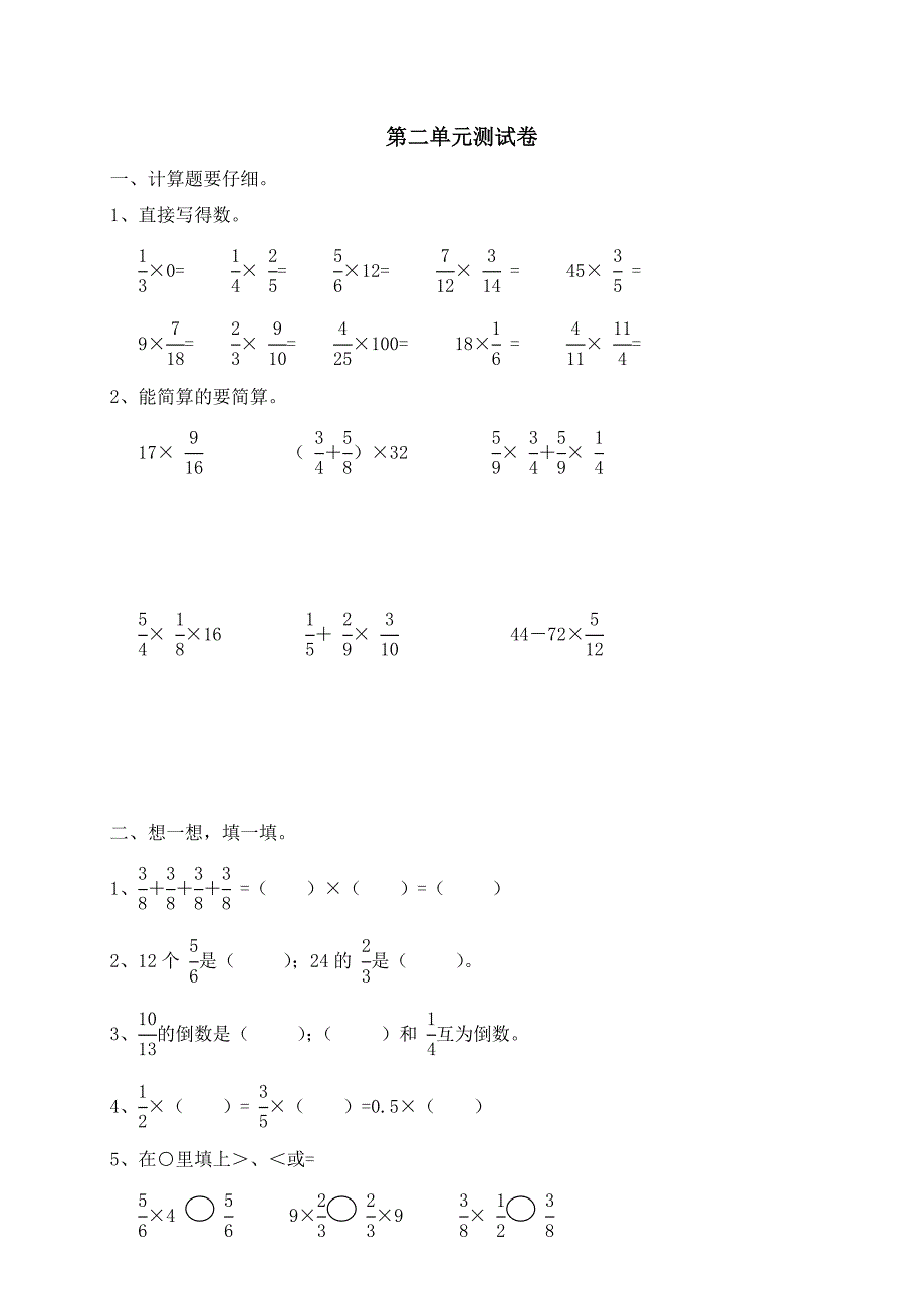 人教版小学数学六年级上册单元测试(第二单元1)(含答案)_第1页