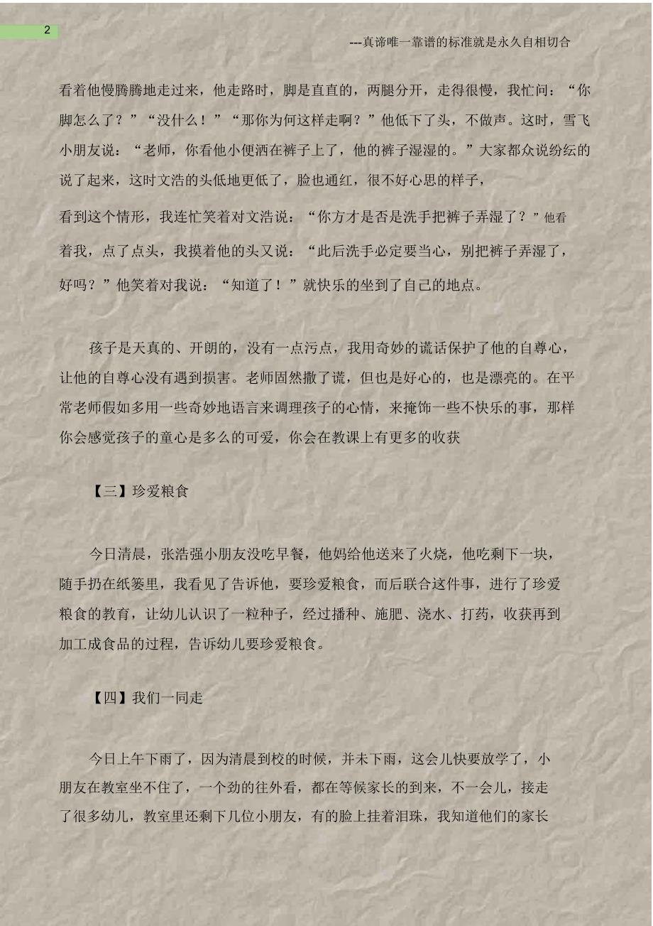 热点专题小班教育随笔与反思五篇.doc_第2页