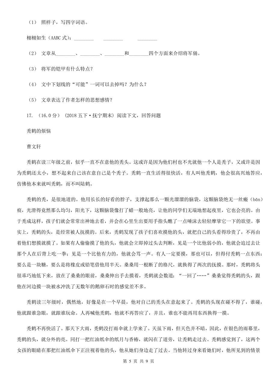 内蒙古锡林郭勒盟2020版四年级下学期语文期末模拟测试卷A卷_第5页