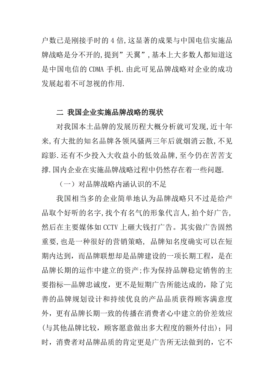 企业品牌战略培训_第5页