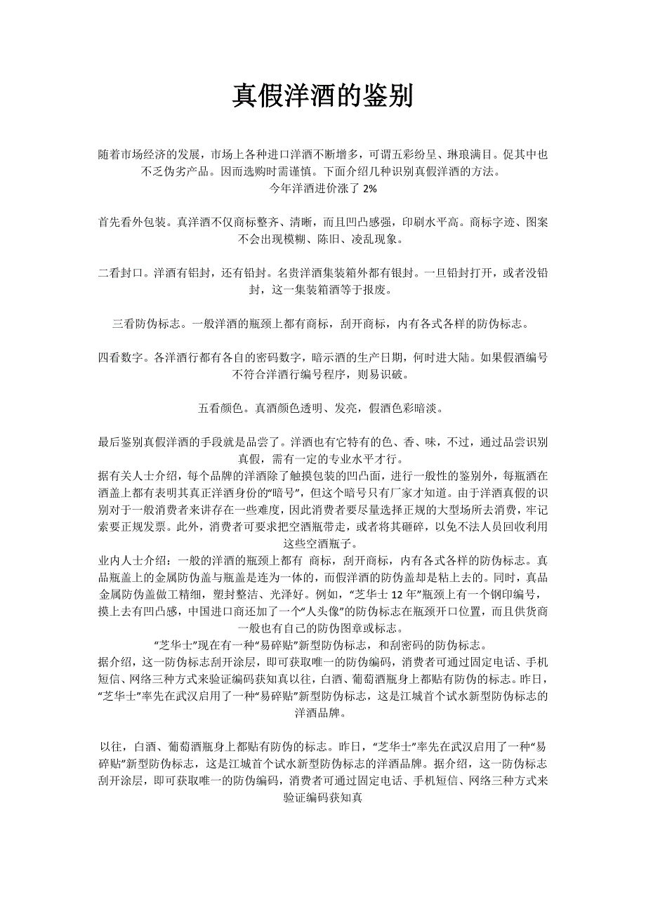 真假洋酒的鉴别.doc_第1页