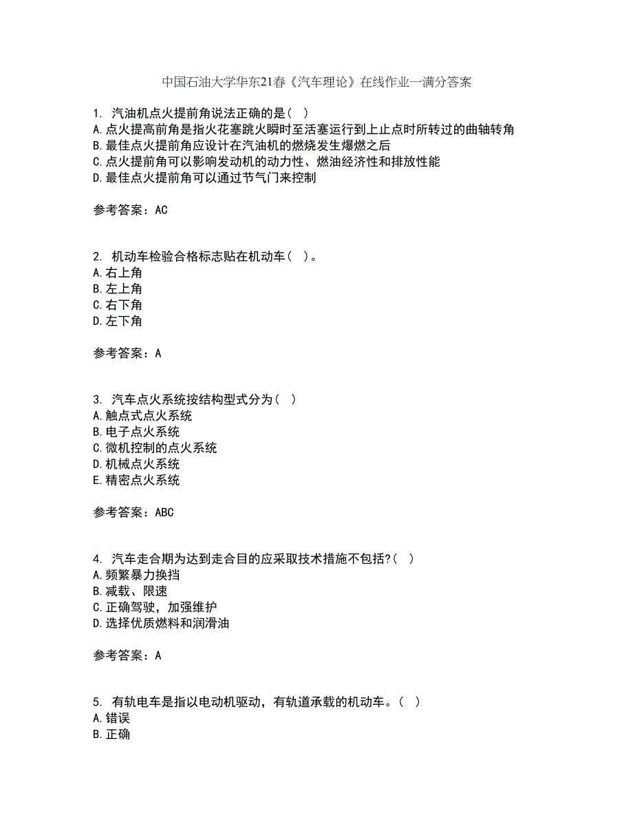 中国石油大学华东21春《汽车理论》在线作业一满分答案35_第1页