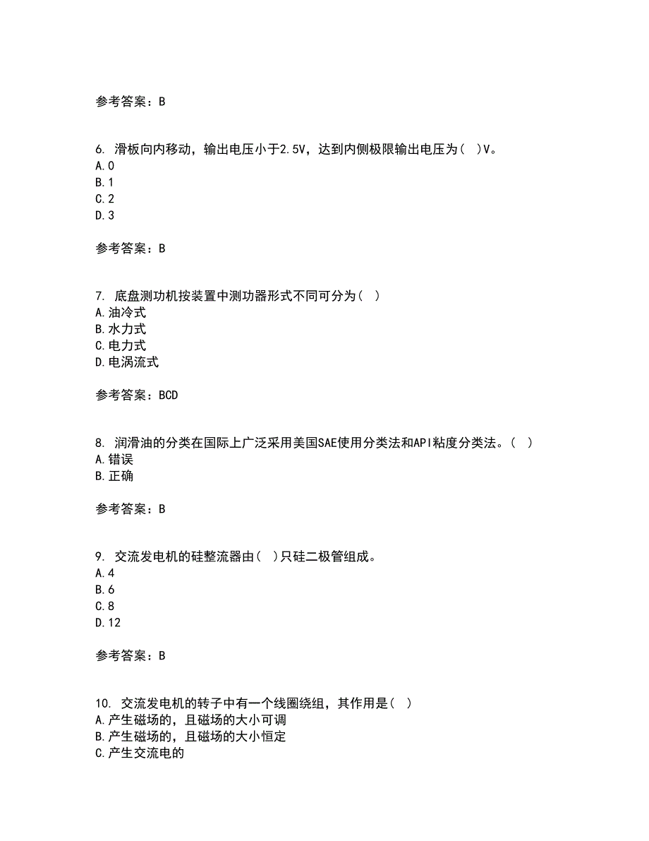 中国石油大学华东21春《汽车理论》在线作业一满分答案35_第2页