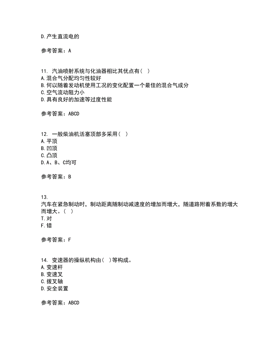 中国石油大学华东21春《汽车理论》在线作业一满分答案35_第3页