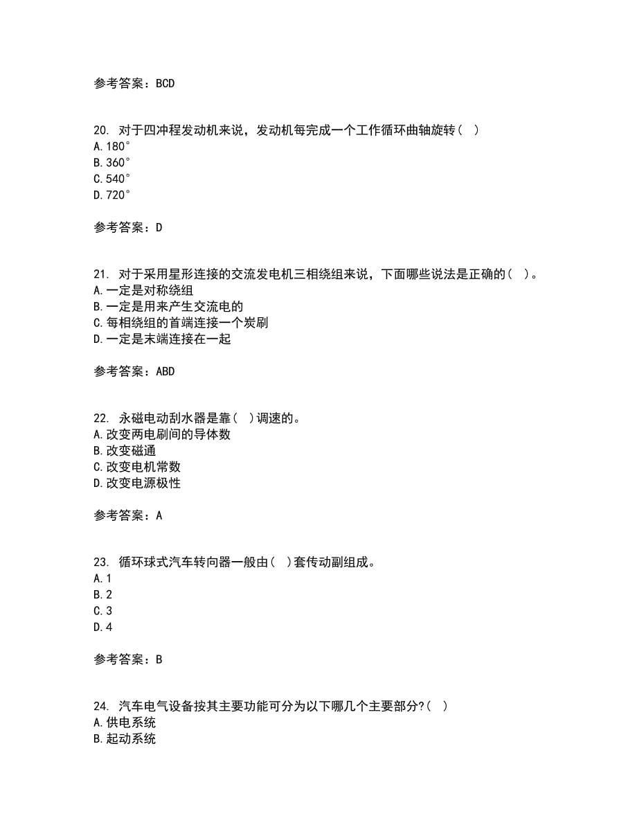 中国石油大学华东21春《汽车理论》在线作业一满分答案35_第5页