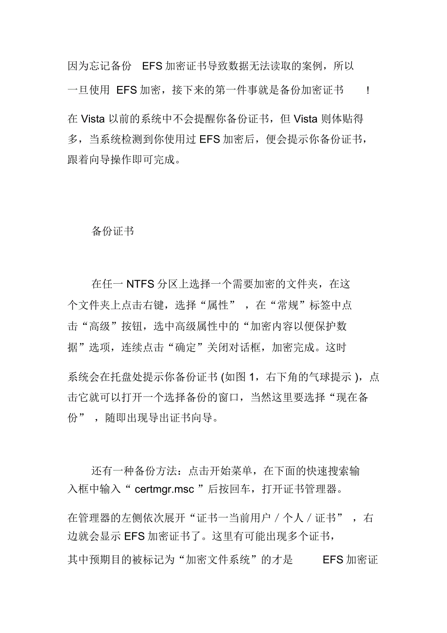 未雨绸缪,你的证书备份好了吗_第2页