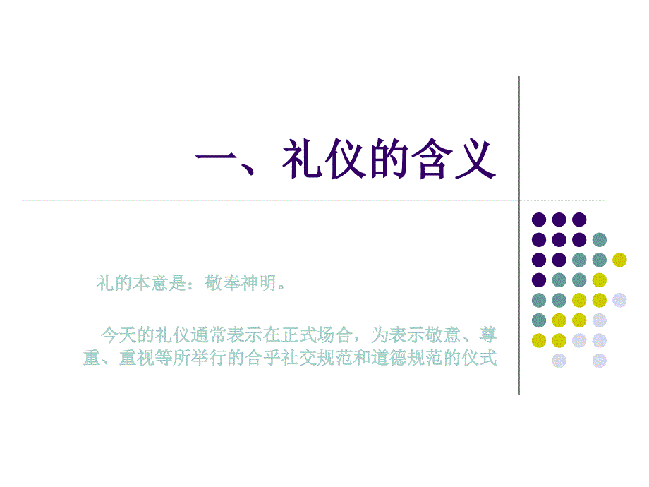 最新大学生基本礼仪教学课件_第2页