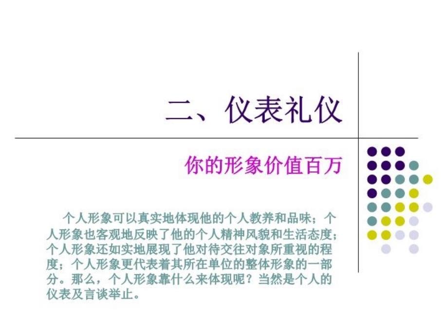 最新大学生基本礼仪教学课件_第3页