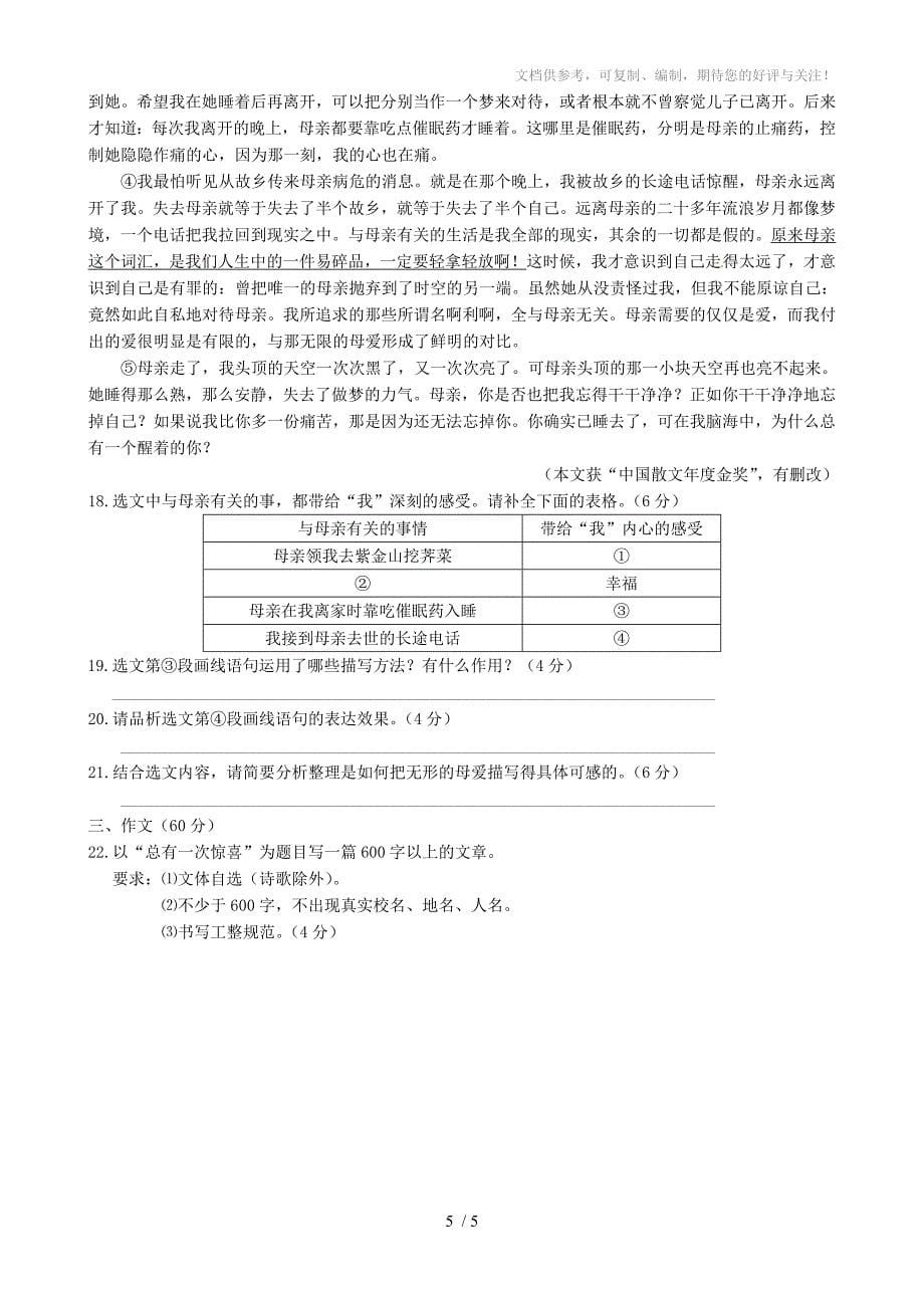 江苏省泰州市2013-2014学年八年级语文上学期三校第二阶段联考试题_第5页