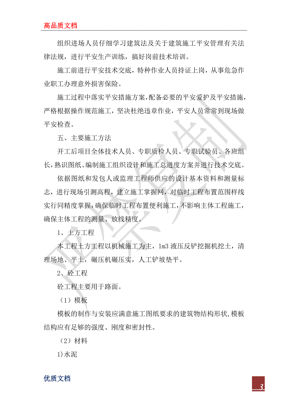 2023年建筑施工工作总结_第3页