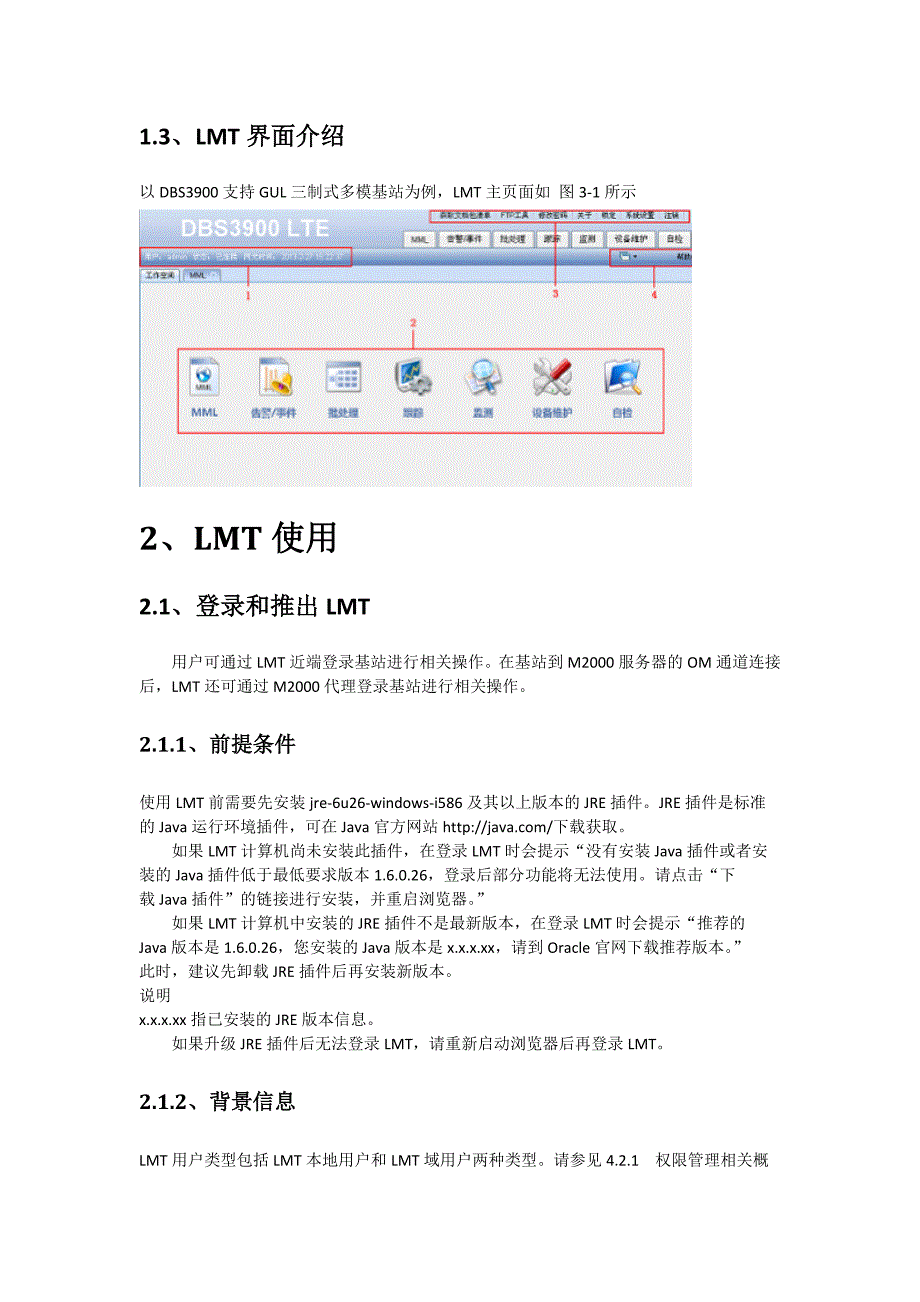 LTE学习总结—后台操作-LMT的使用.docx_第2页