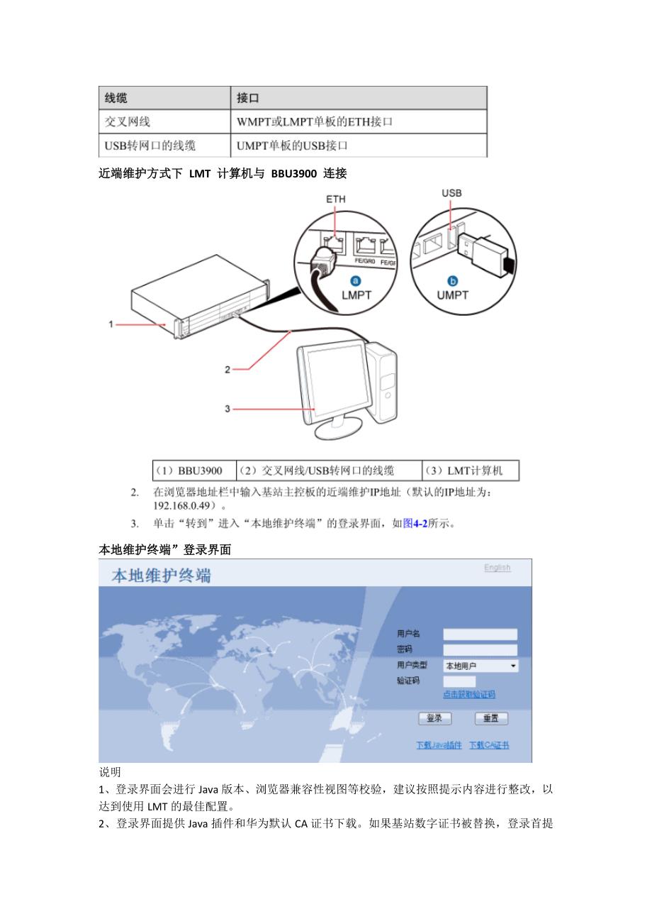 LTE学习总结—后台操作-LMT的使用.docx_第4页