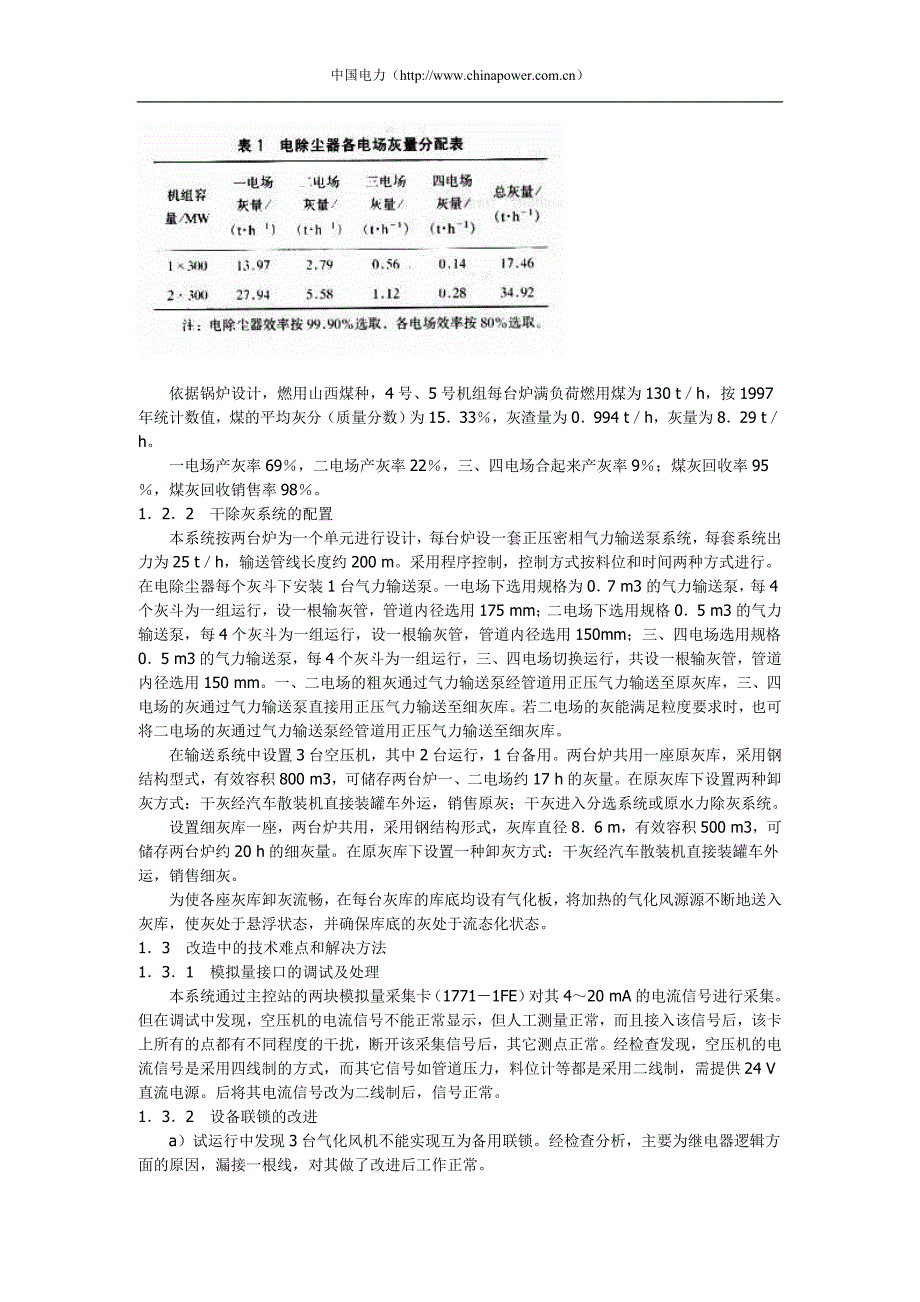 正压密相气力输送系统在沙角A电厂的应用.doc_第2页