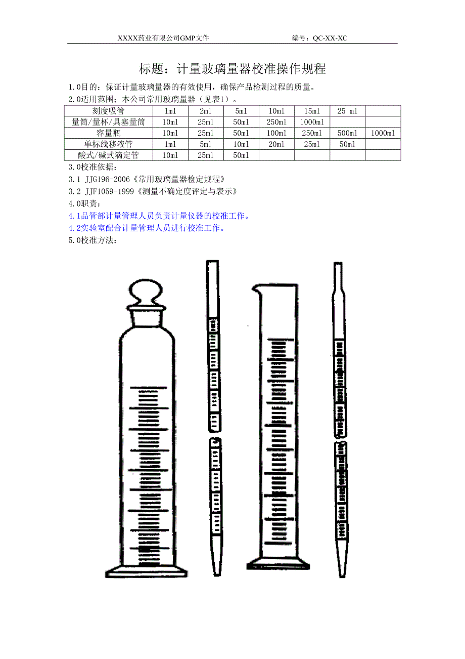 玻璃仪器校准规程汇总(DOC 8页)_第1页