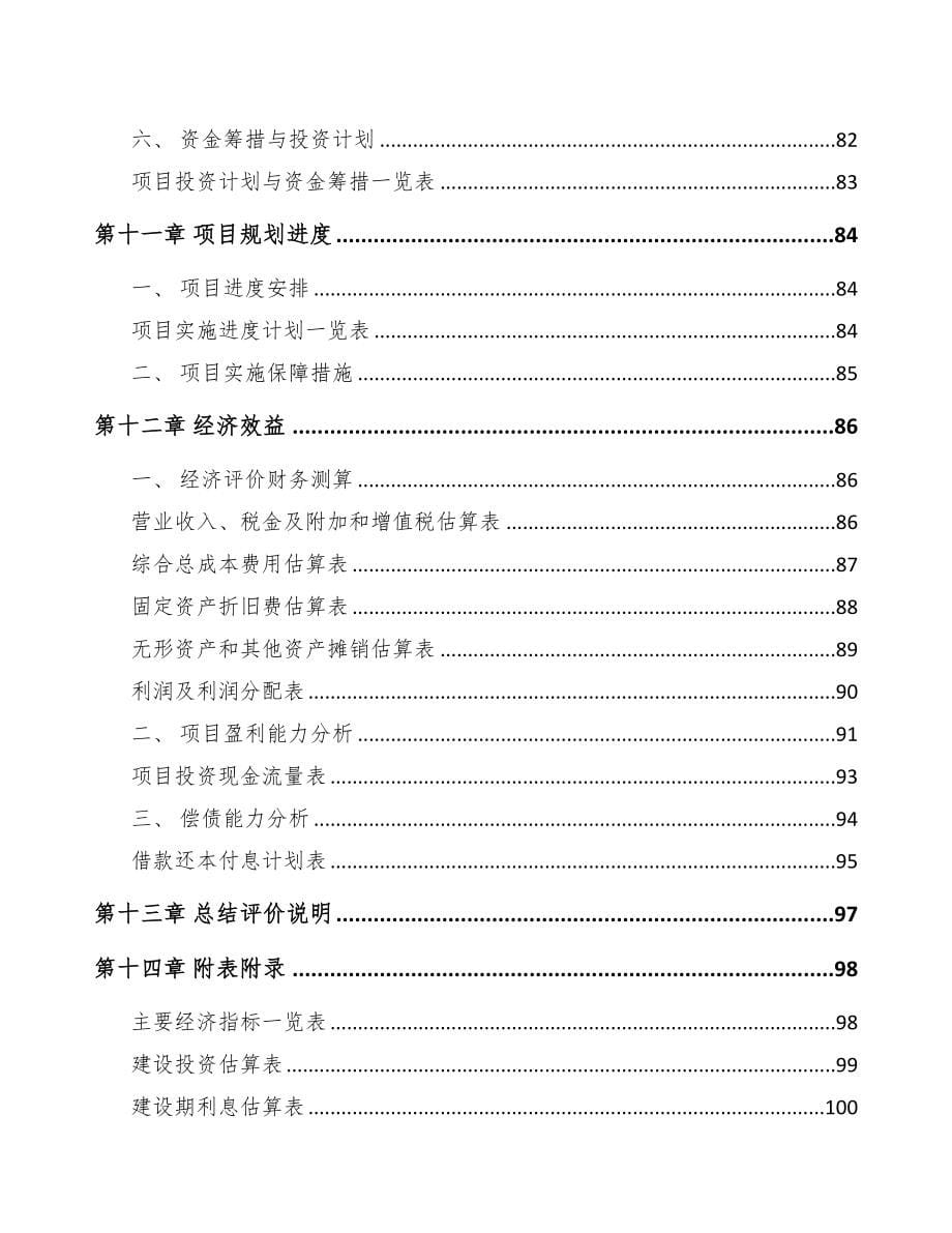 云南关于成立PP片材公司可行性报告(DOC 80页)_第5页