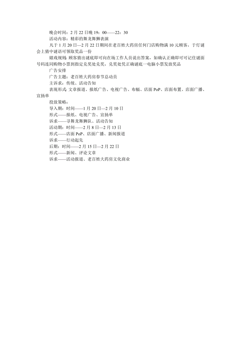 药店元宵节活动方案_第2页