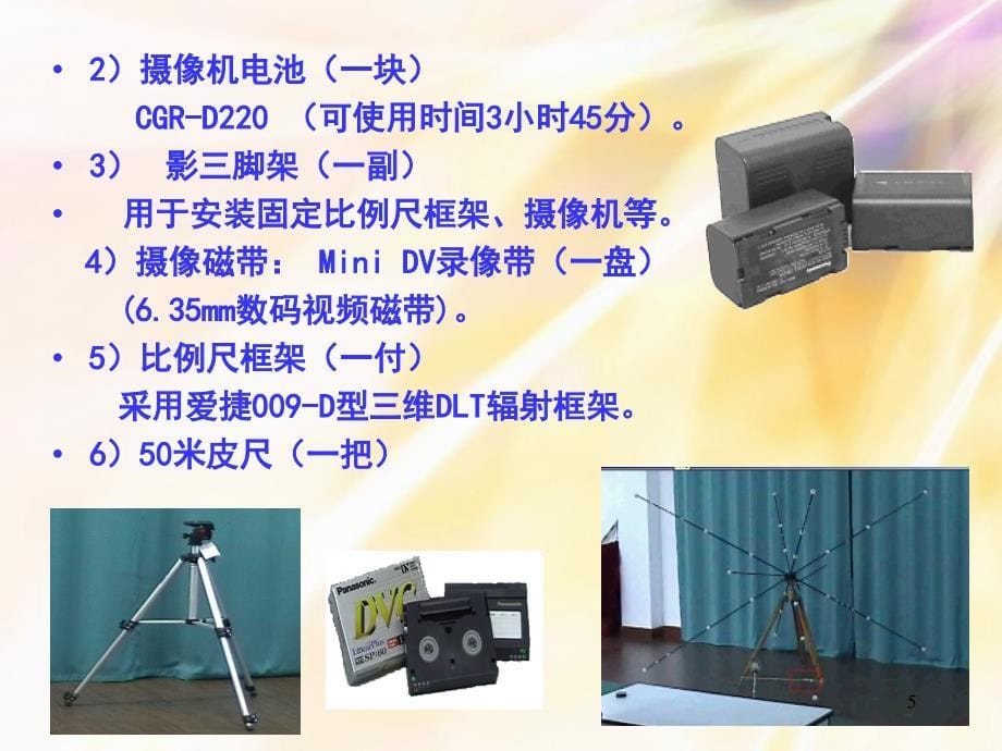 三维运动图像的拍摄PowerPoint 演示文稿_第5页