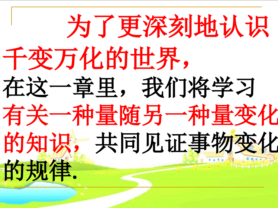 变量与函数.ppt课件_第5页