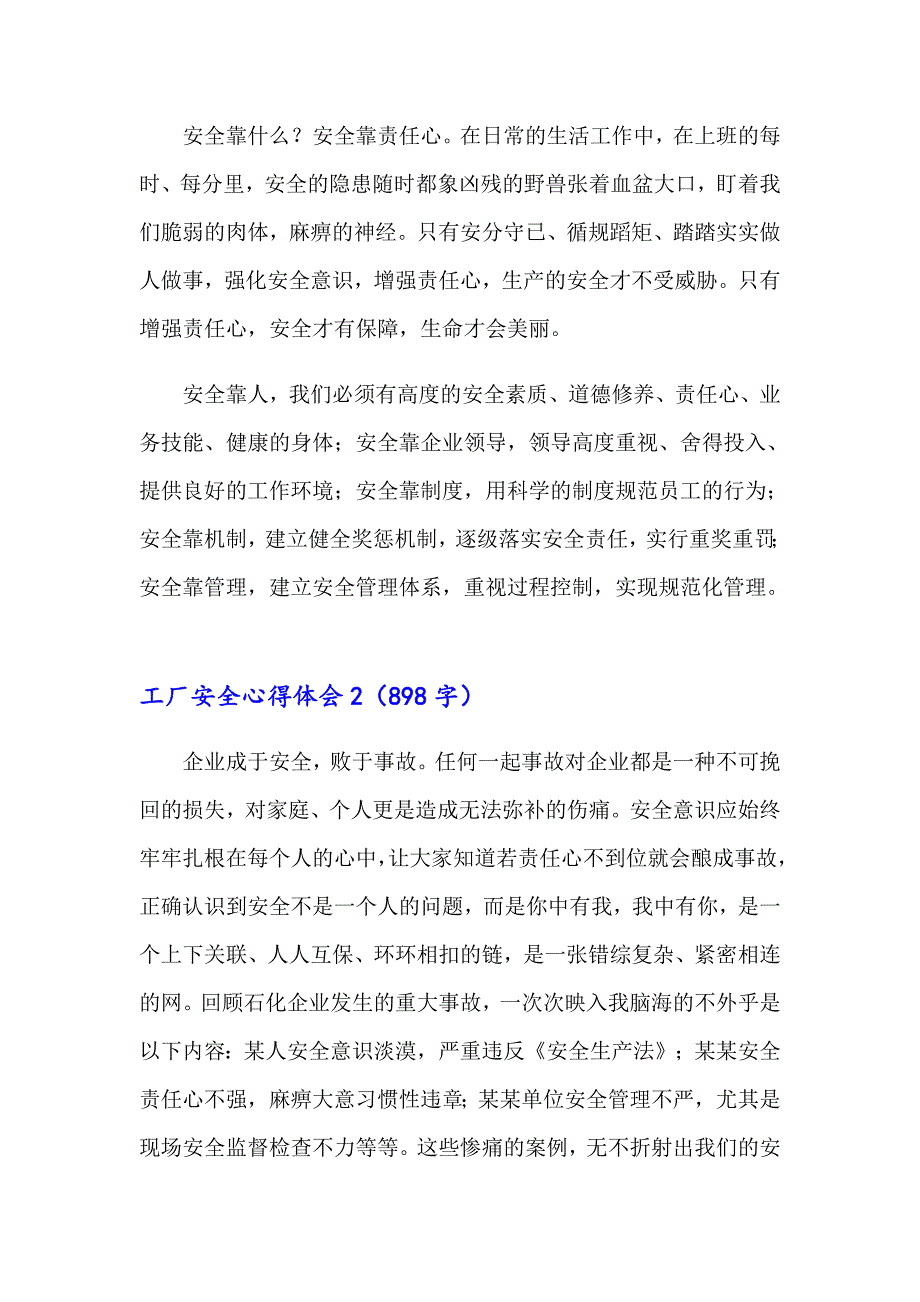 2023年工厂安全心得体会15篇_第3页