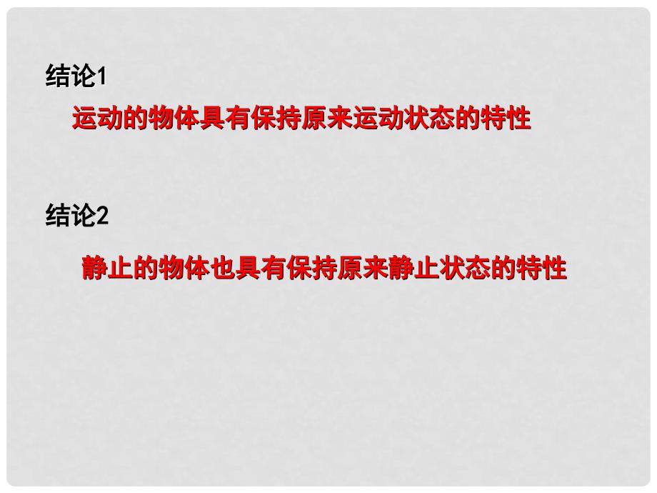 江西省萍乡四中八年级物理下册《惯性》课件 人教新课标版_第4页