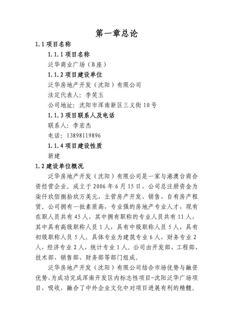 泛华商业广场b座项目谋划建议书.doc_第5页