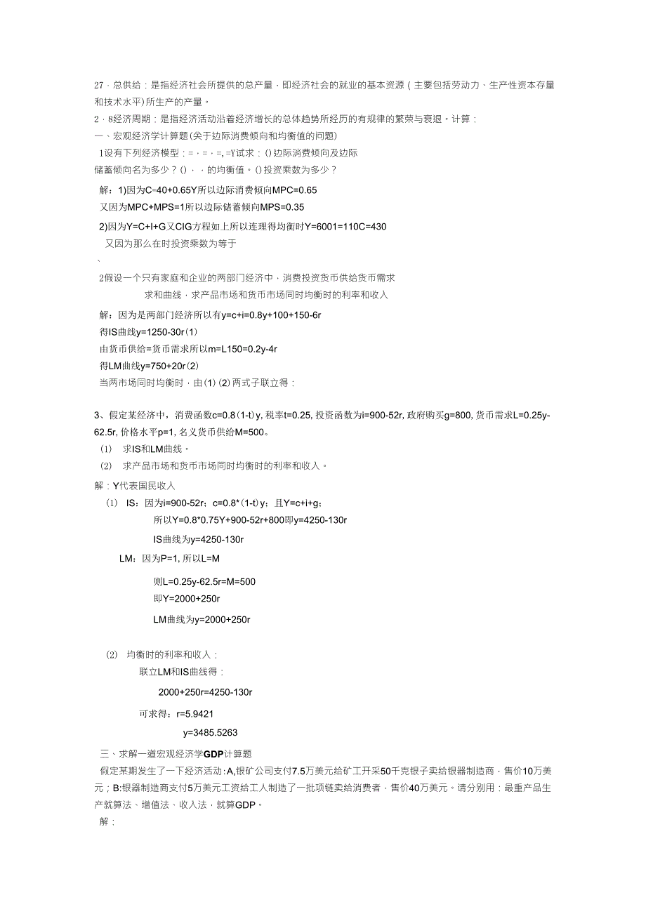 宏观经济学期末考试试题(高鸿业)_第2页
