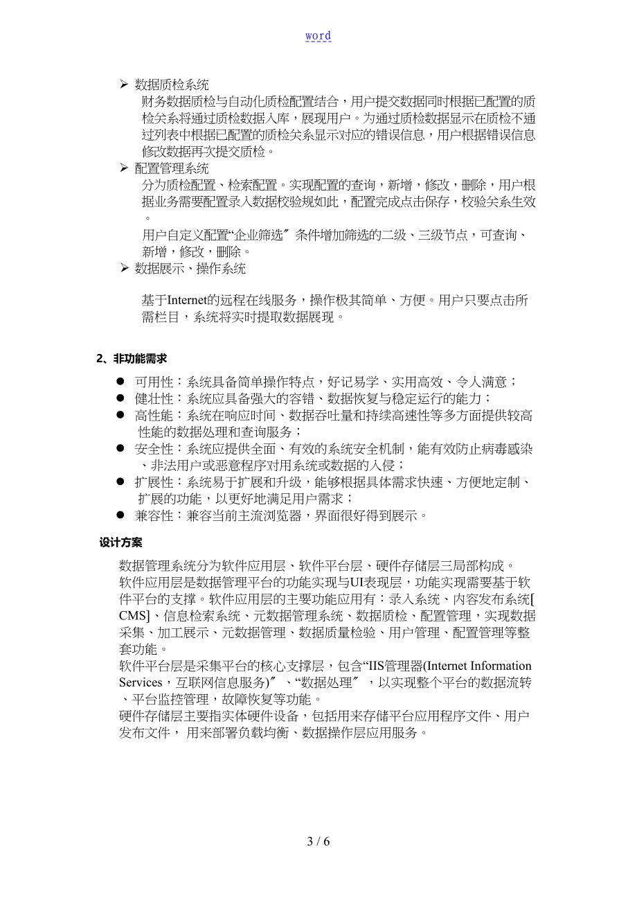 大数据管理系统平台建设方案设计(DOC 6页)_第3页