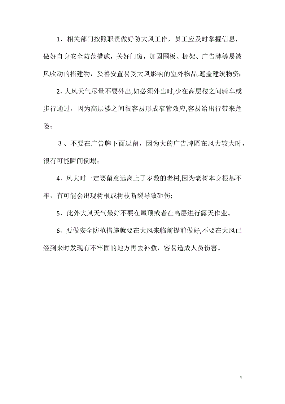 雷雨大风天气安全预防措施_第4页