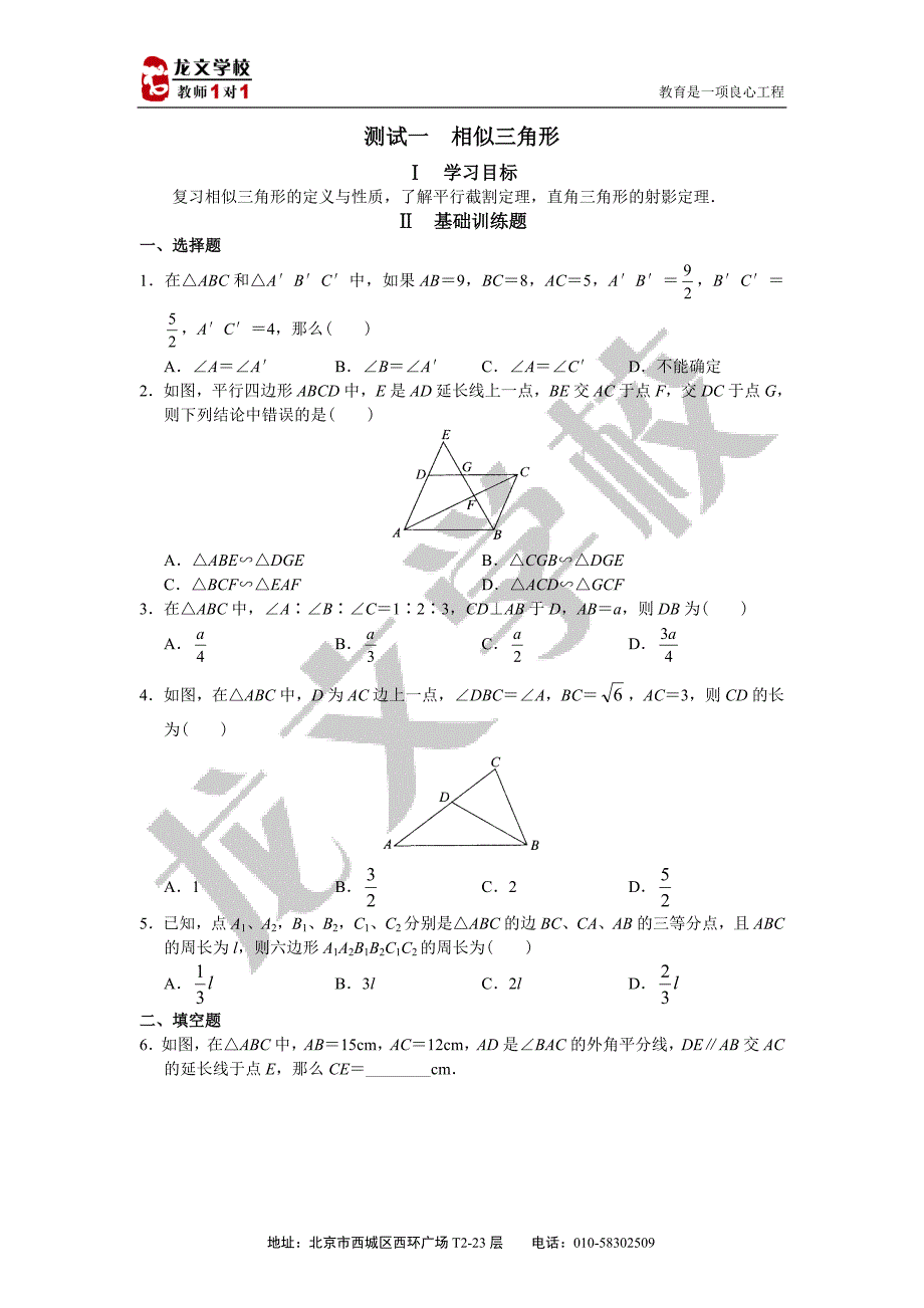 相似三角形测试一.doc_第1页