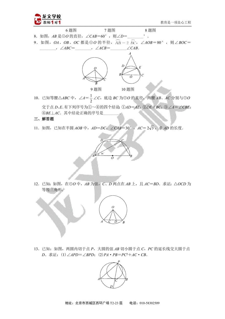 相似三角形测试一.doc_第5页