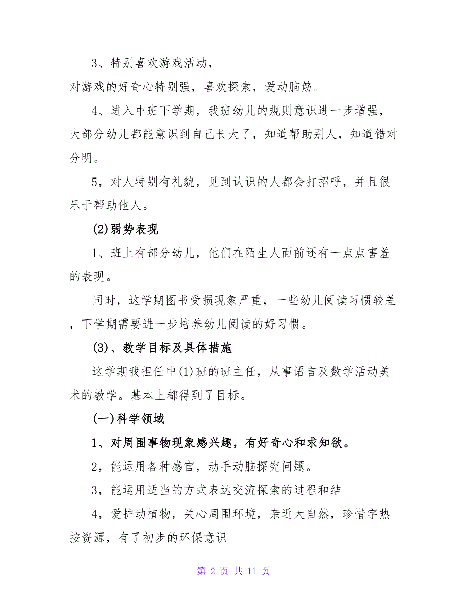 通用幼儿园老师教学工作总结范文_第2页