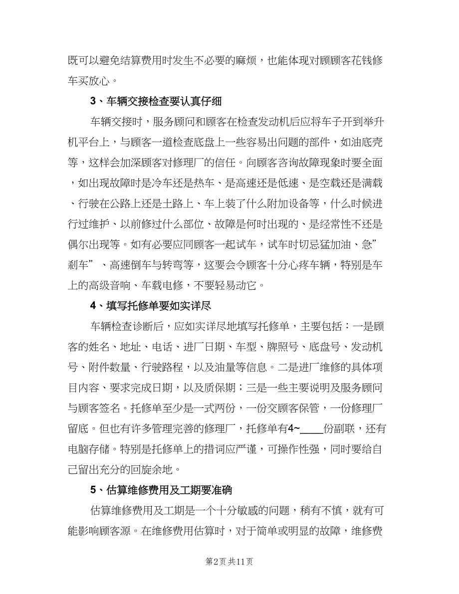 汽车售后上半年工作总结（3篇）.doc_第2页