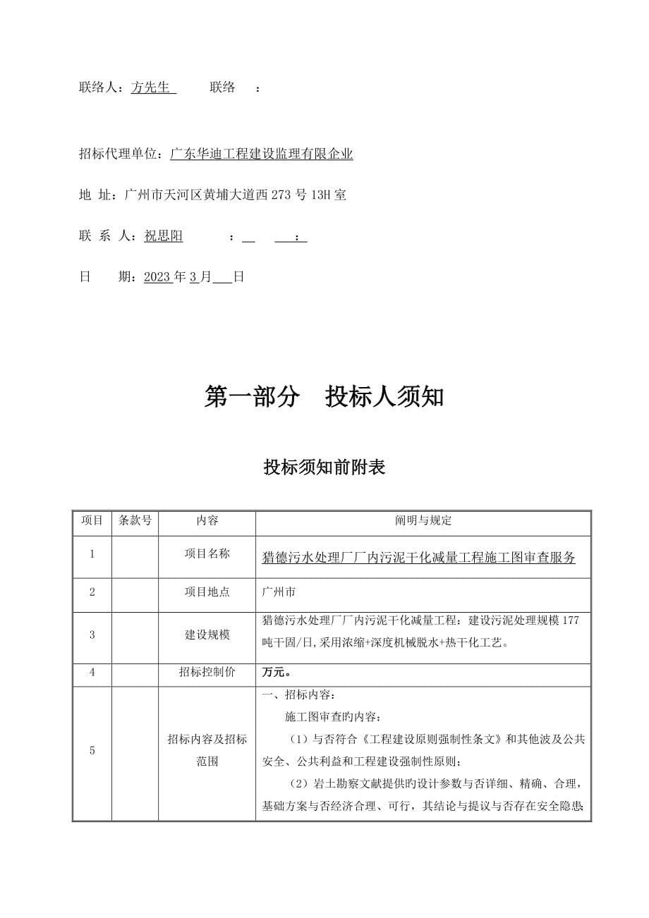 施工图审查招标文件_第5页