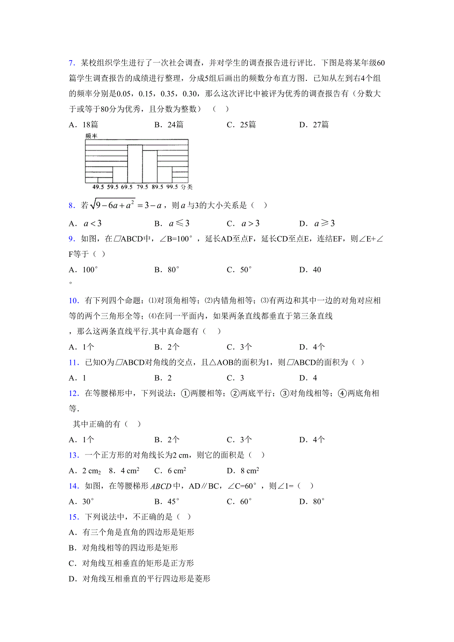 2021-2022学年度八年级数学下册模拟测试卷-(6767).docx_第2页