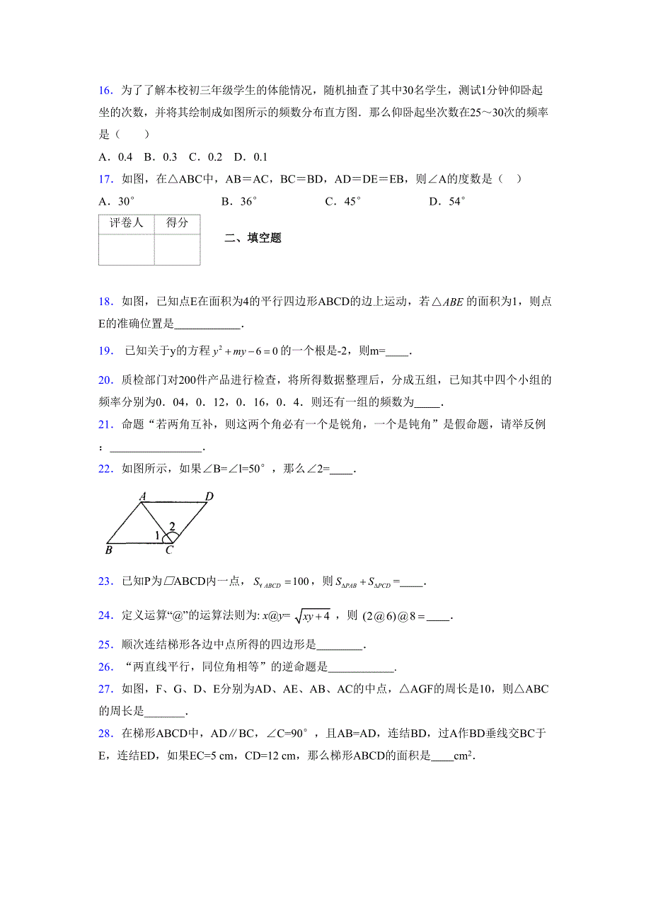 2021-2022学年度八年级数学下册模拟测试卷-(6767).docx_第3页