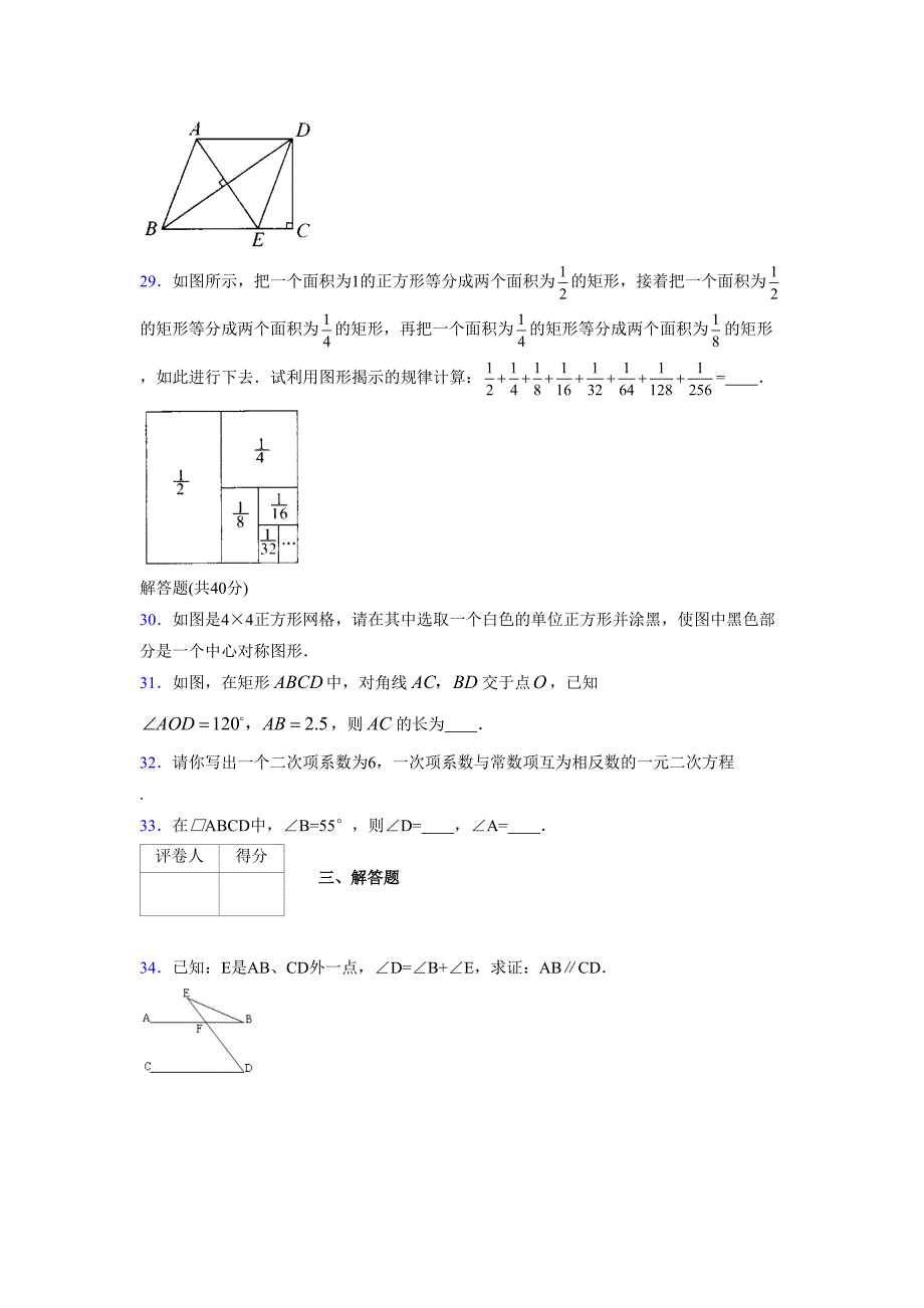 2021-2022学年度八年级数学下册模拟测试卷-(6767).docx_第4页