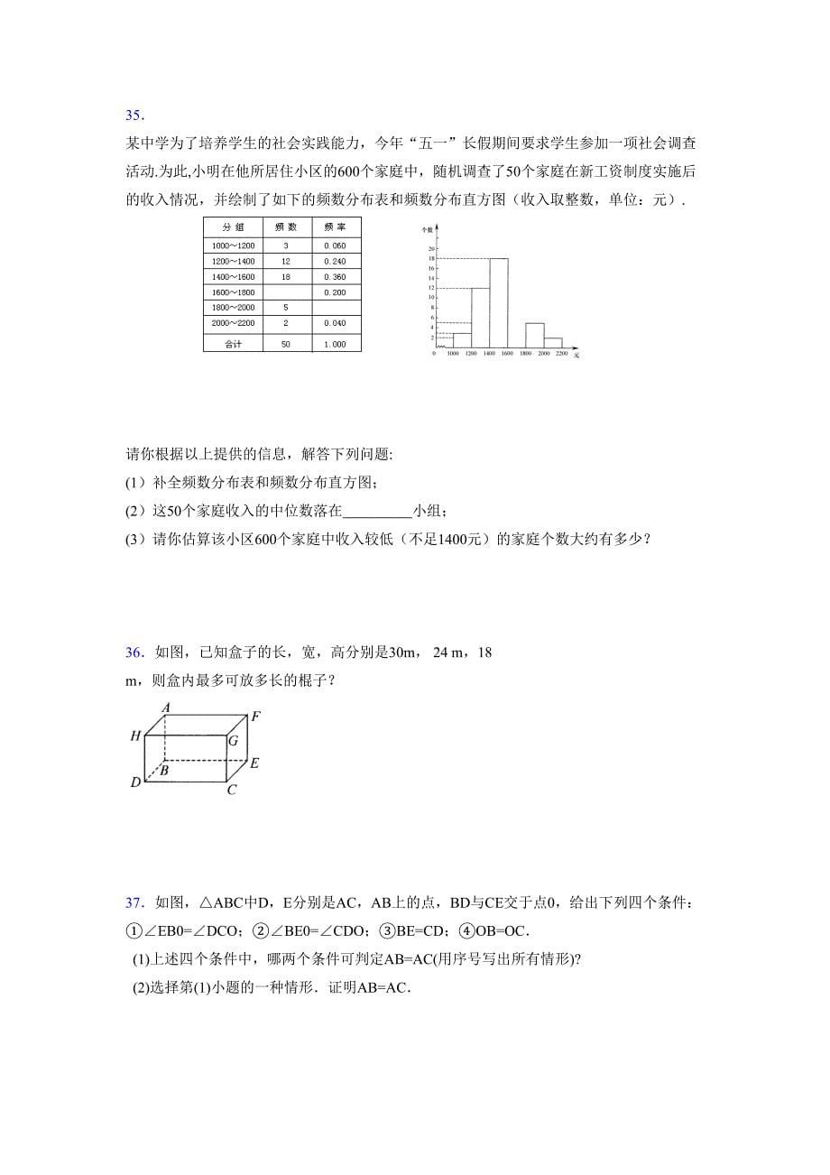 2021-2022学年度八年级数学下册模拟测试卷-(6767).docx_第5页