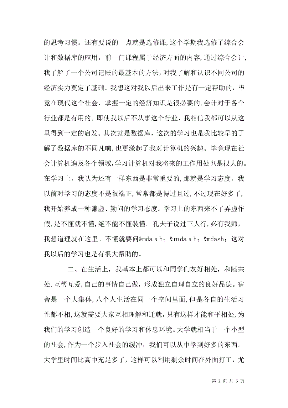 大学综合素质评价自我评价范文_第2页