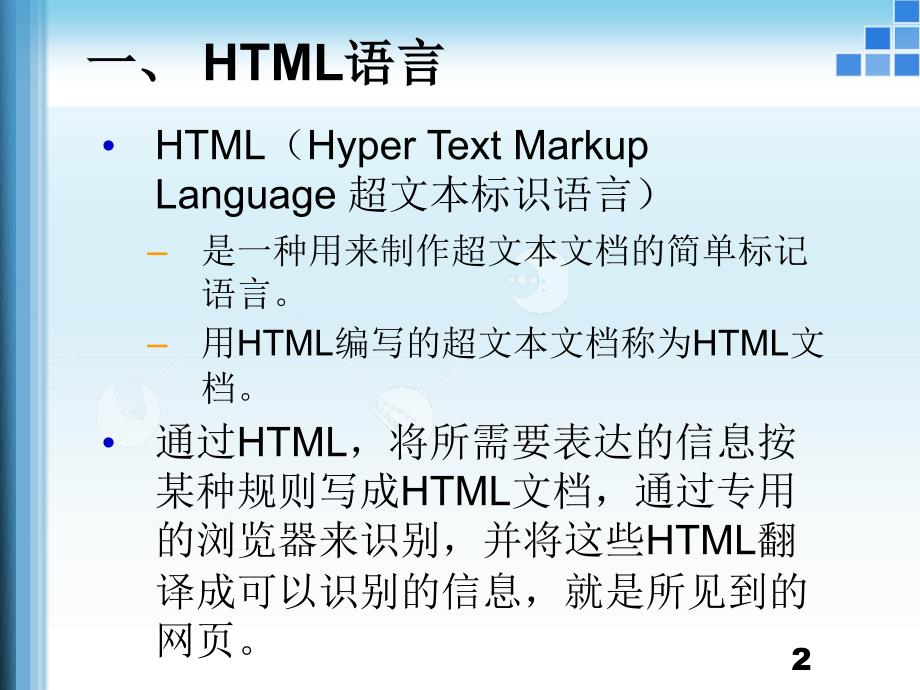 HTML与Javascript简单基础.ppt_第2页