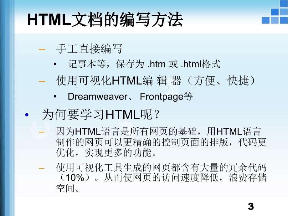 HTML与Javascript简单基础.ppt_第3页