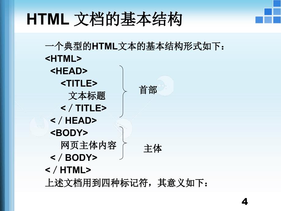 HTML与Javascript简单基础.ppt_第4页